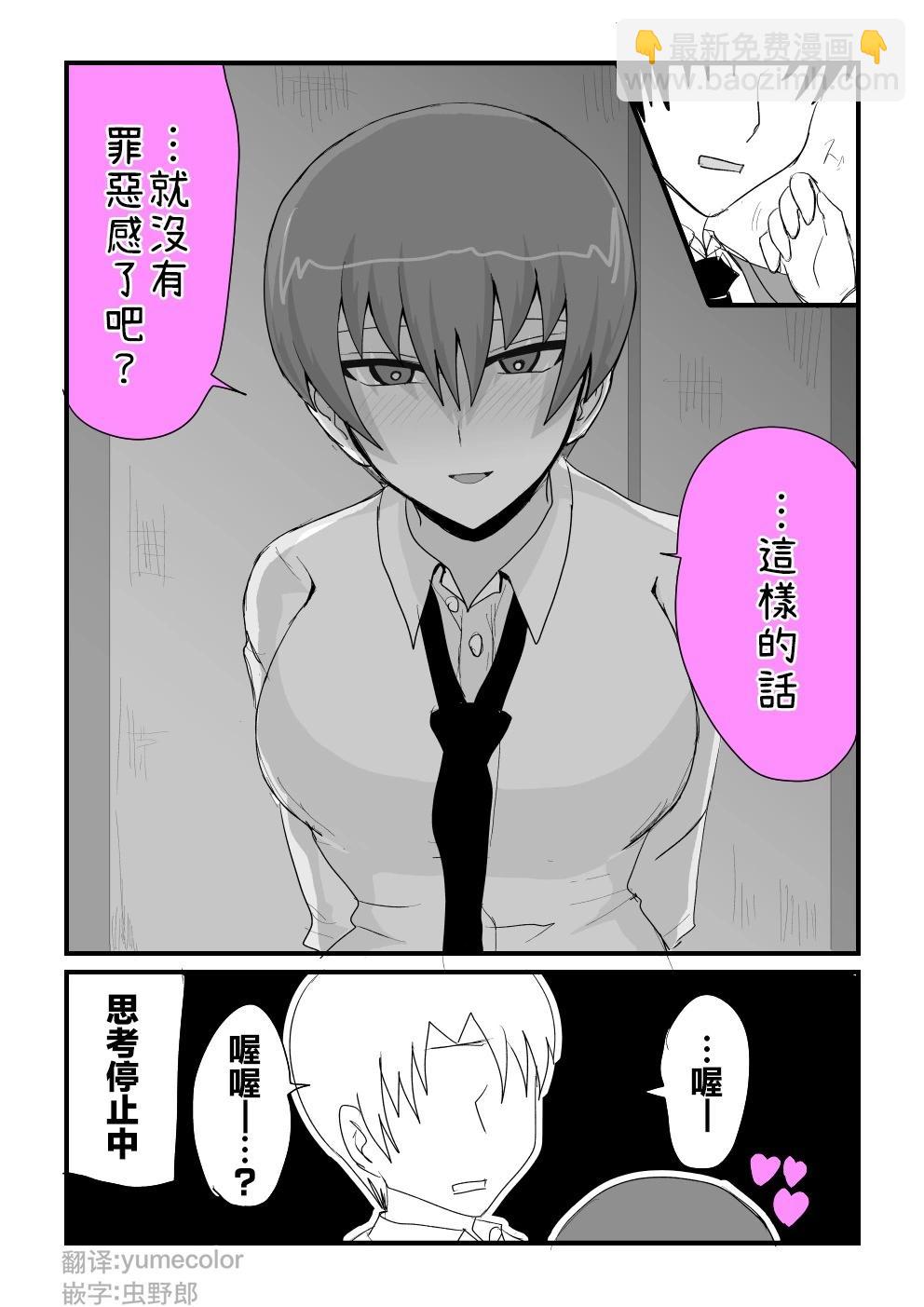 關於和我是摯友的女生最近樣子有些奇怪的事情 - 第22話 - 2