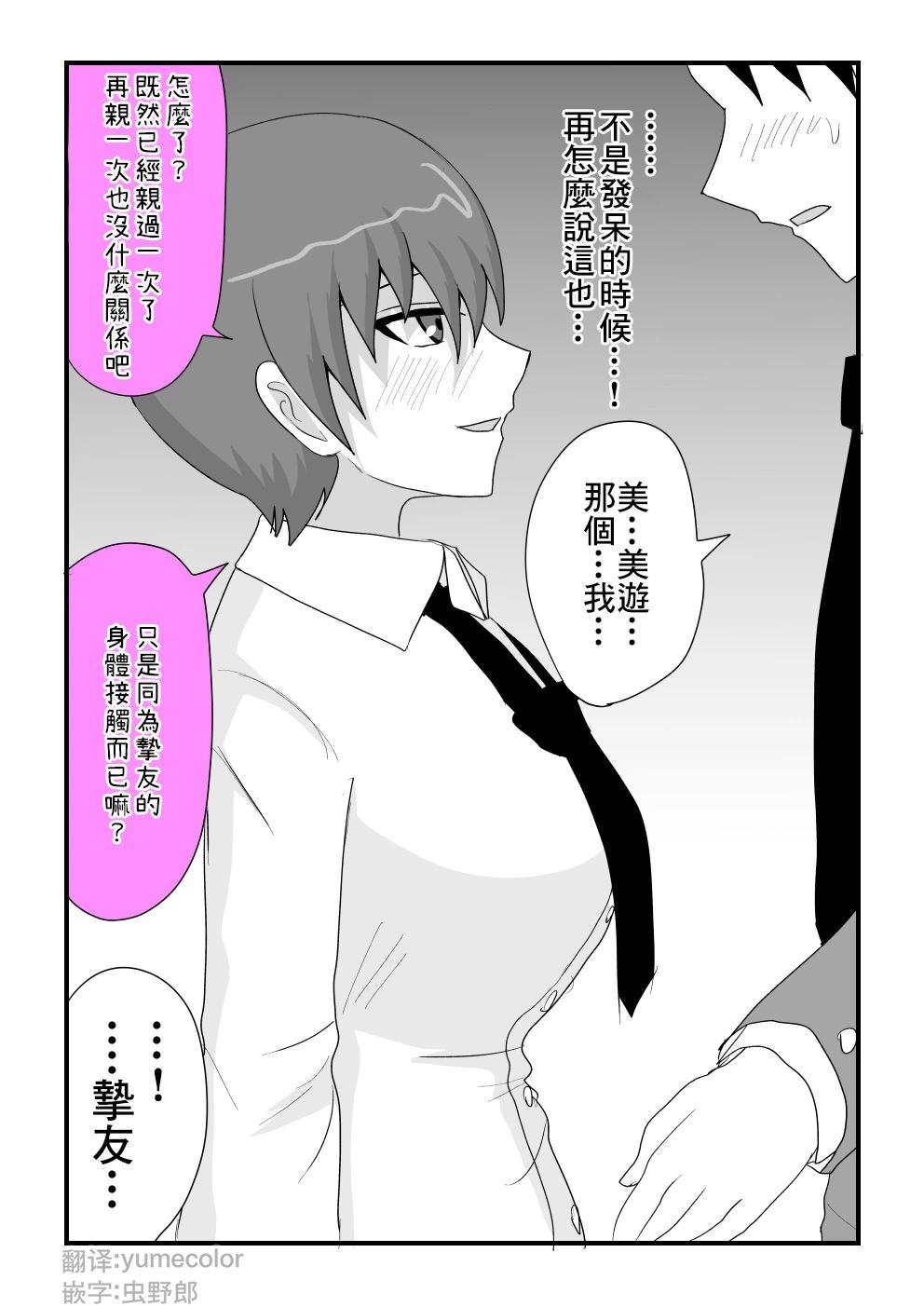 關於和我是摯友的女生最近樣子有些奇怪的事情 - 第22話 - 1