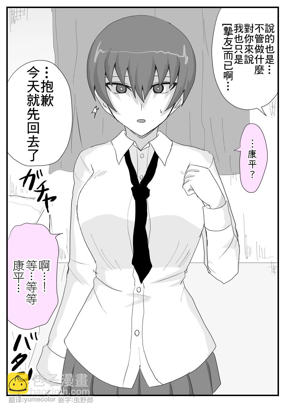 關於和我是摯友的女生最近樣子有些奇怪的事情 - 第22話 - 2