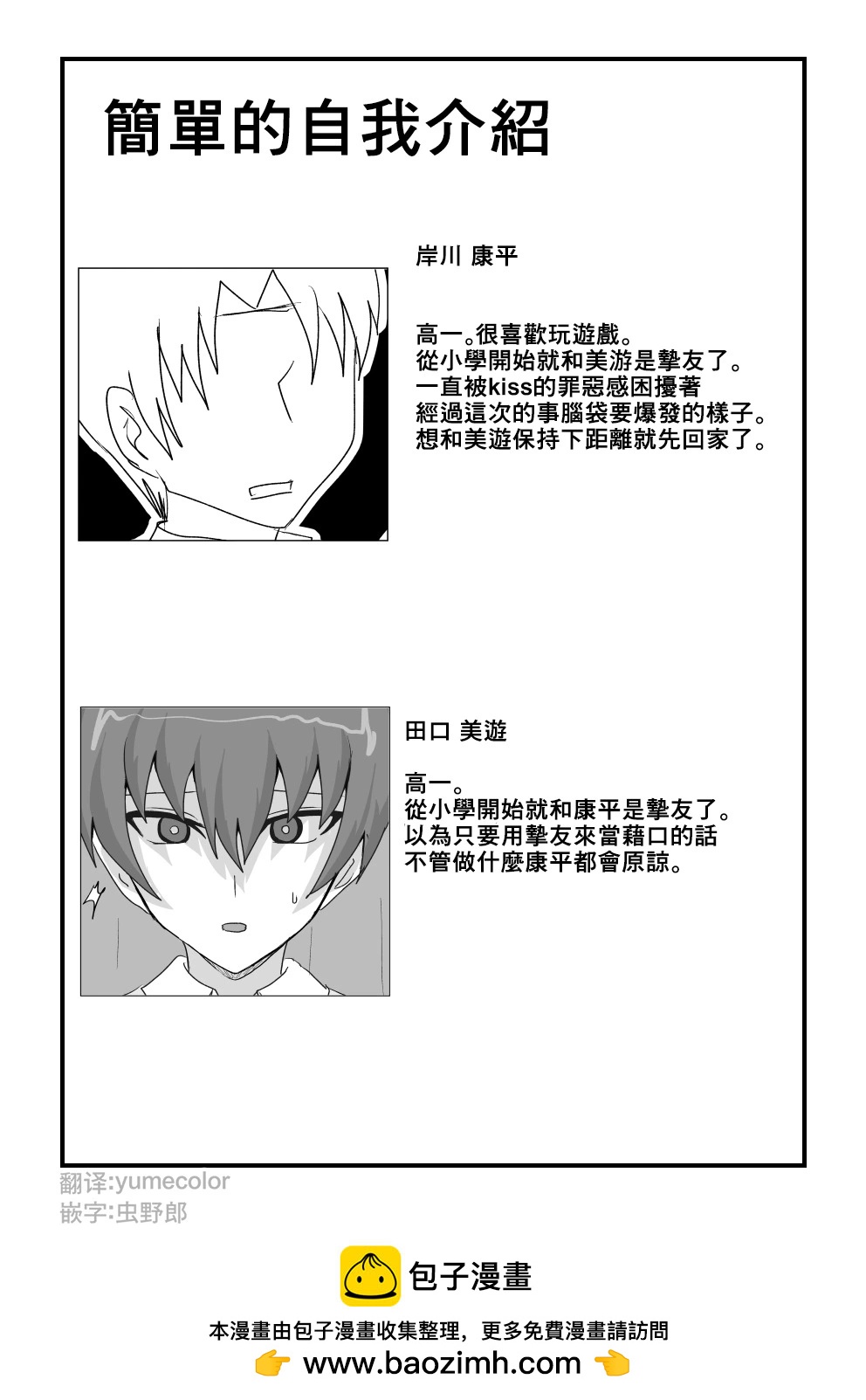 關於和我是摯友的女生最近樣子有些奇怪的事情 - 第22話 - 1