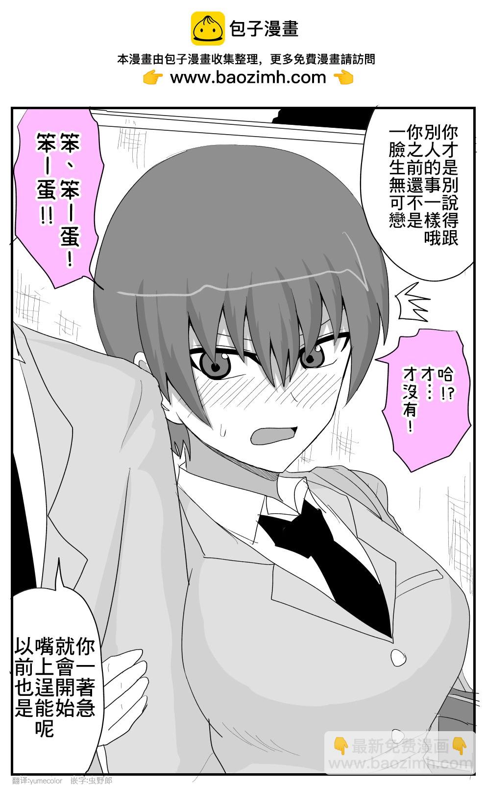 關於和我是摯友的女生最近樣子有些奇怪的事情 - 第26話 - 1