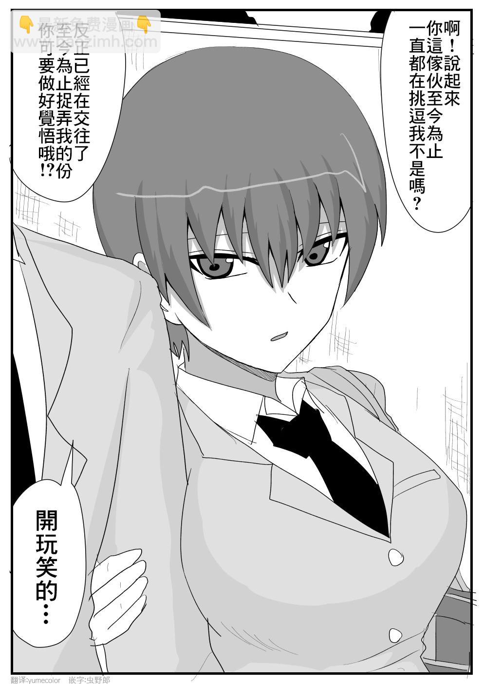 關於和我是摯友的女生最近樣子有些奇怪的事情 - 第26話 - 1