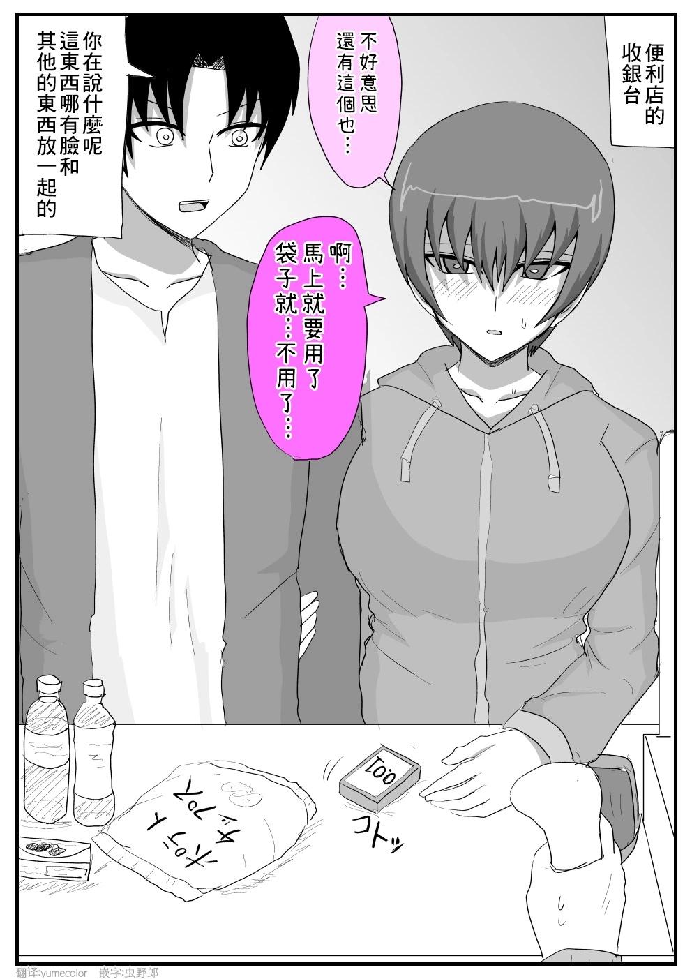 關於和我是摯友的女生最近樣子有些奇怪的事情 - 第30話 - 1