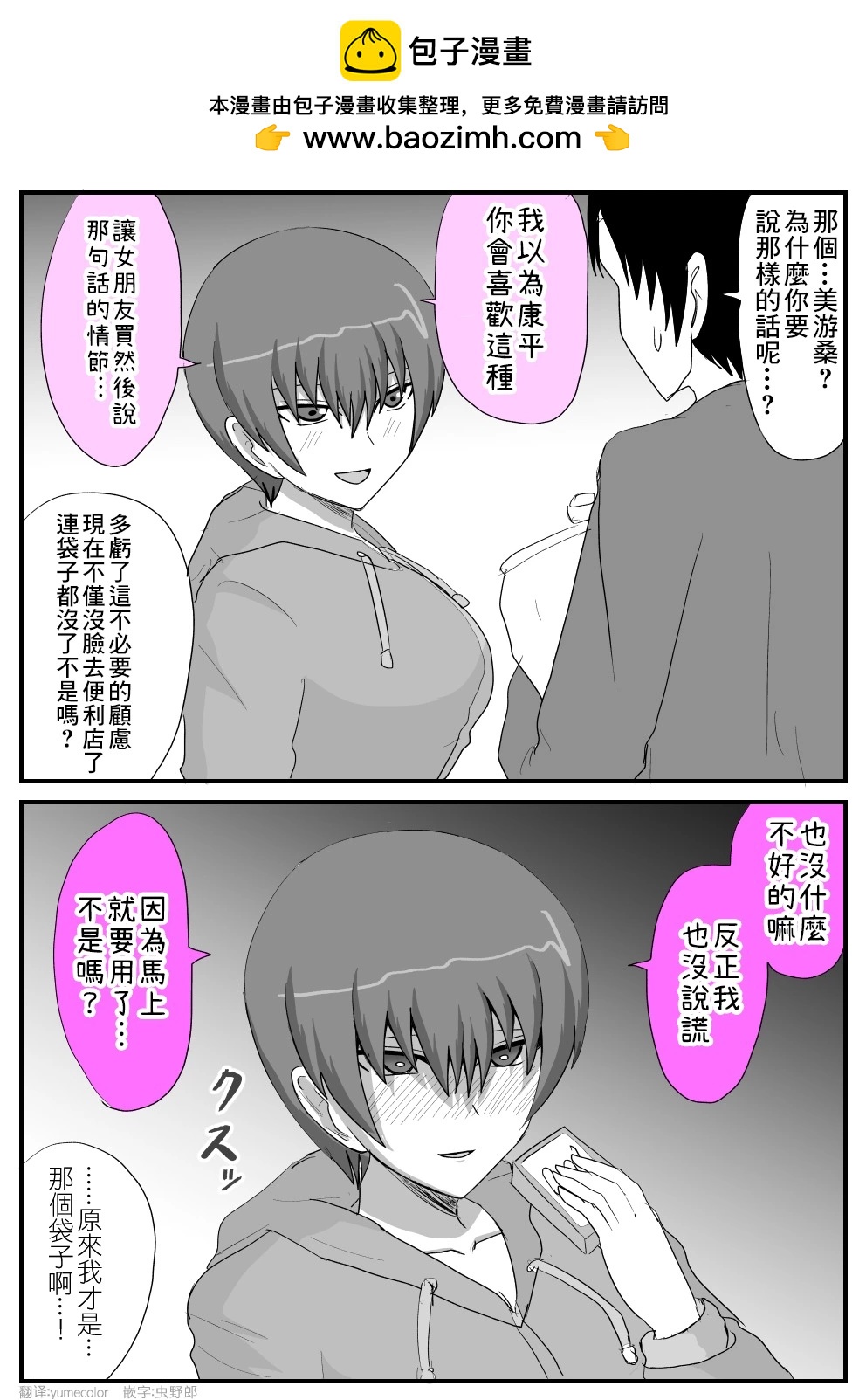 關於和我是摯友的女生最近樣子有些奇怪的事情 - 第30話 - 1
