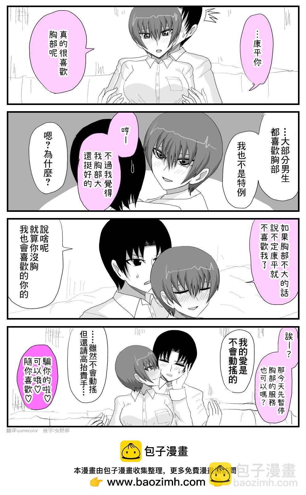 關於和我是摯友的女生最近樣子有些奇怪的事情 - 第30話 - 1