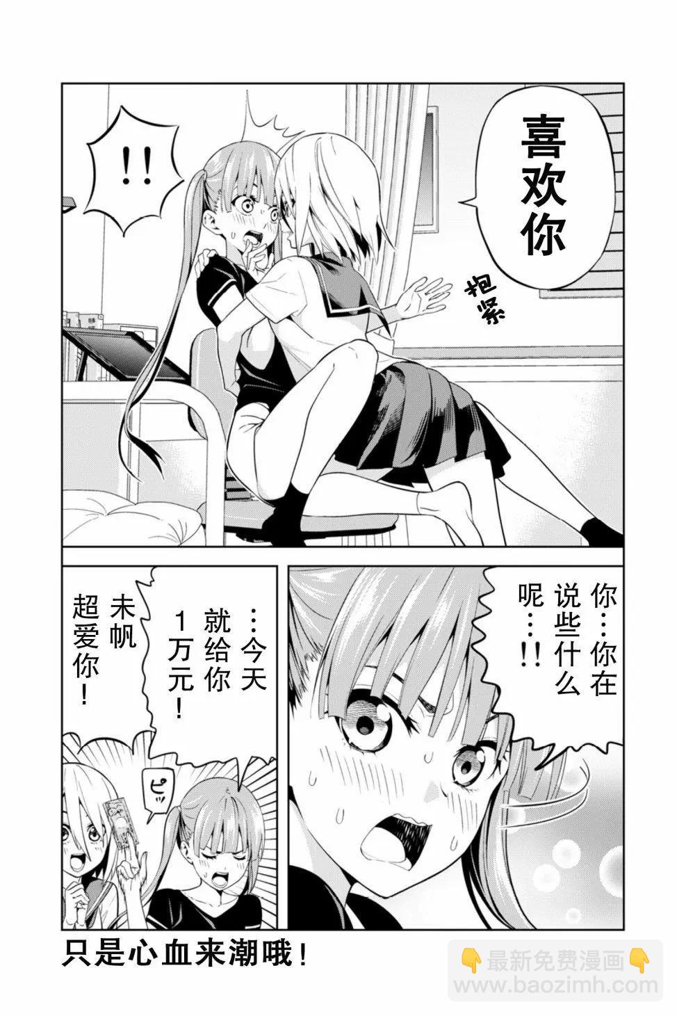 關於JK包養JK的故事 - 第02話 - 1