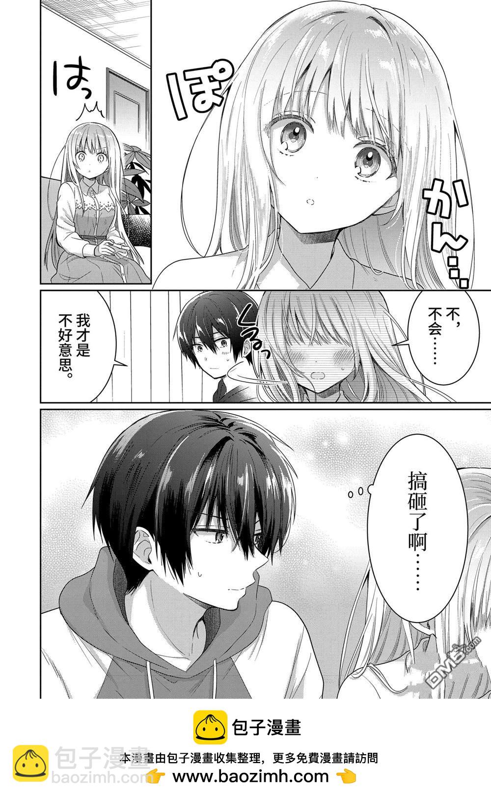關於鄰家的天使大人不知不覺把我慣成了廢人這件事 - 第12.1話 - 2