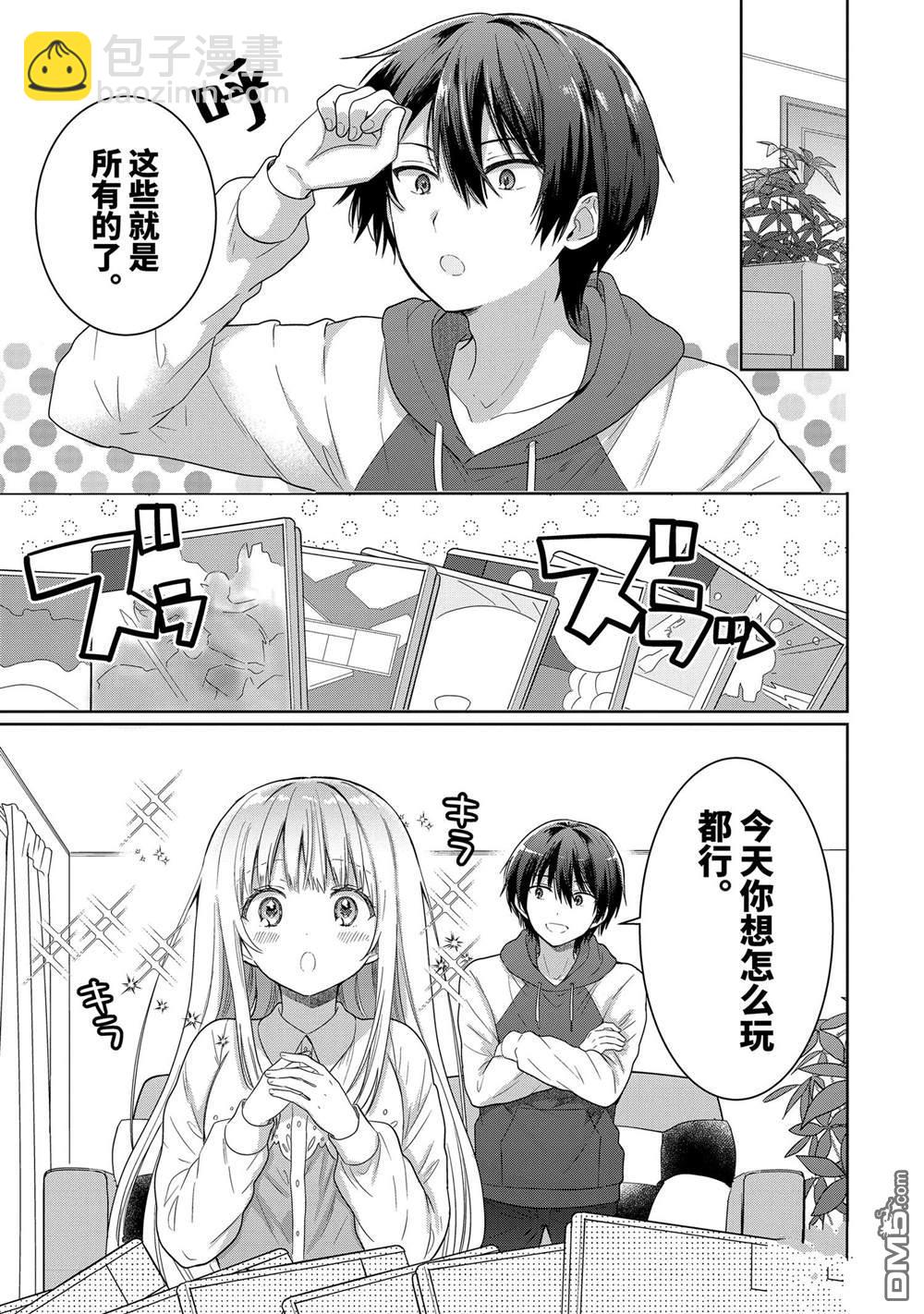 關於鄰家的天使大人不知不覺把我慣成了廢人這件事 - 第12.1話 - 1
