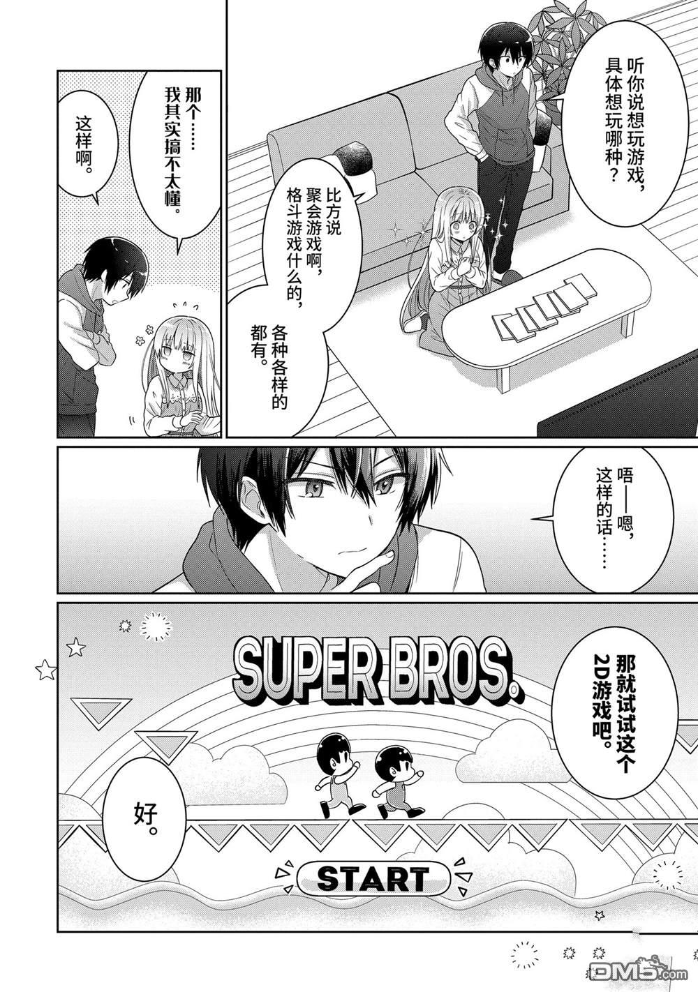 關於鄰家的天使大人不知不覺把我慣成了廢人這件事 - 第12.1話 - 2