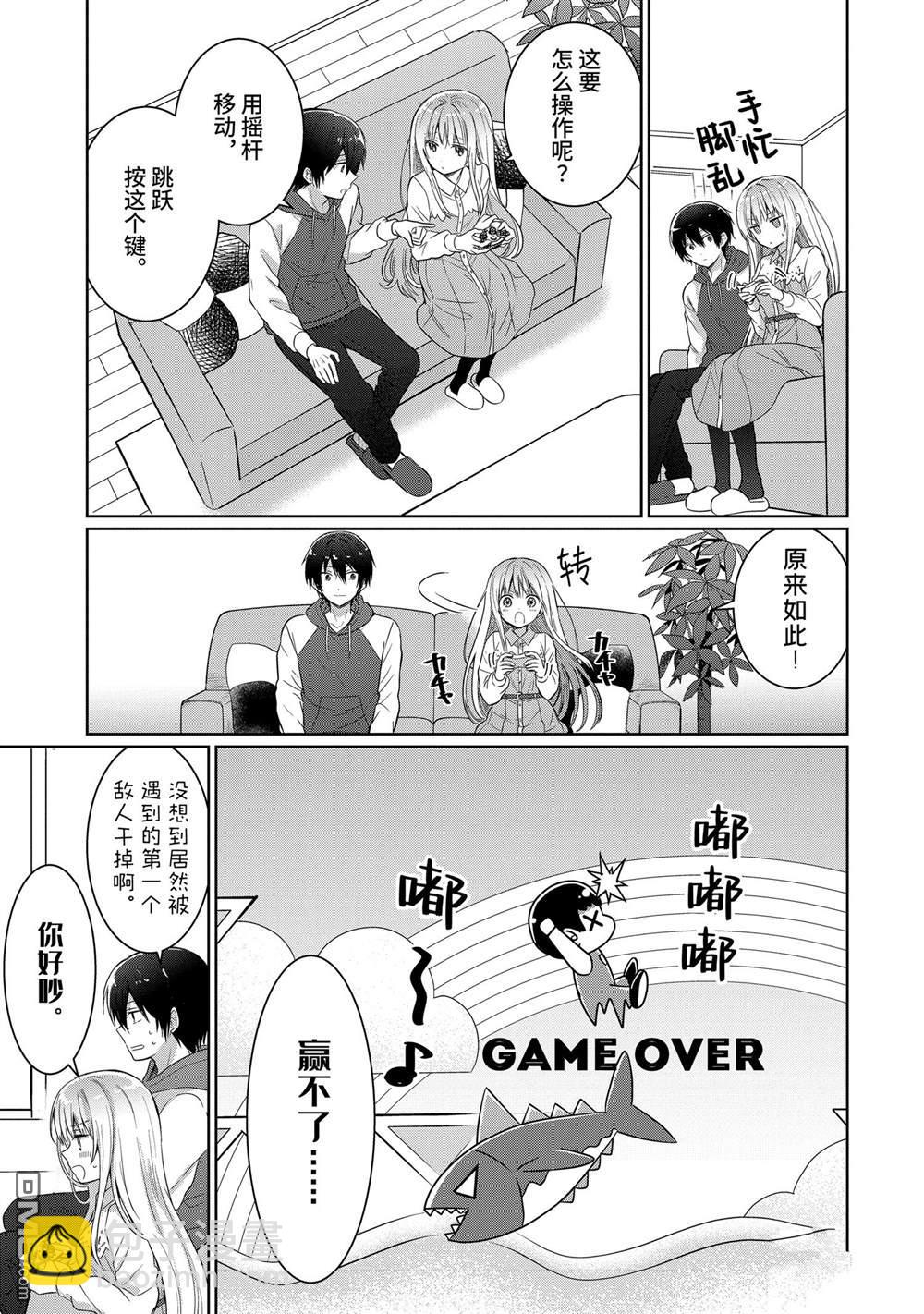 關於鄰家的天使大人不知不覺把我慣成了廢人這件事 - 第12.1話 - 1