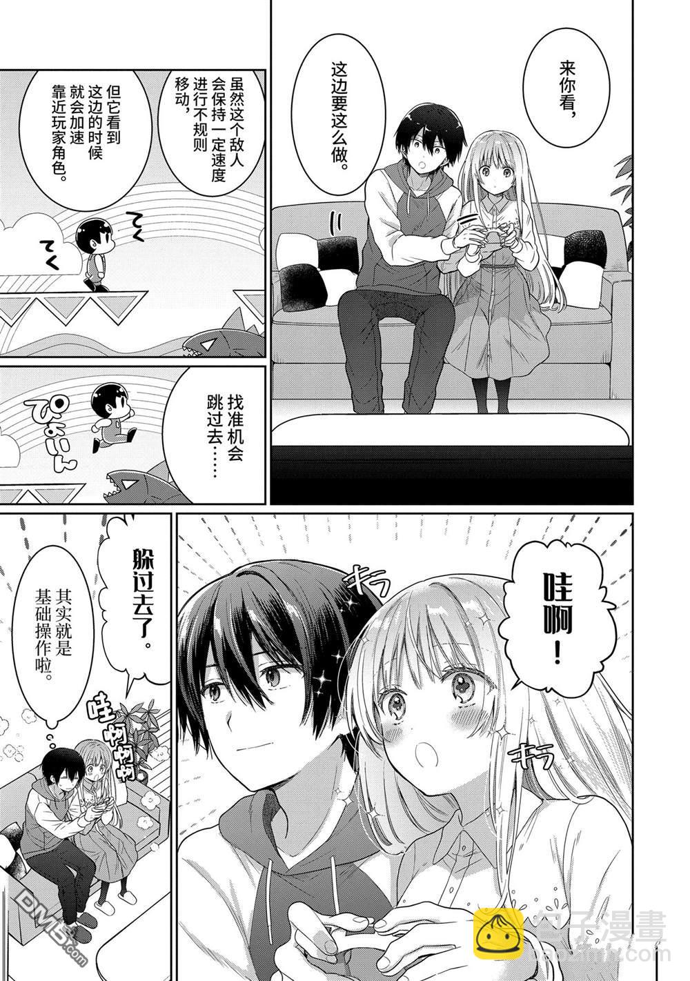 關於鄰家的天使大人不知不覺把我慣成了廢人這件事 - 第12.1話 - 1