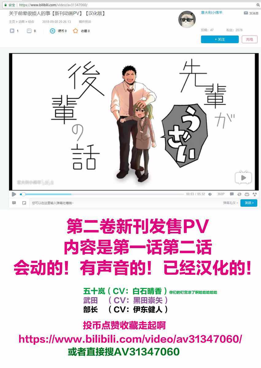 关于前辈很烦人的事 - 前辈很烦人的事 新刊动画PV - 1