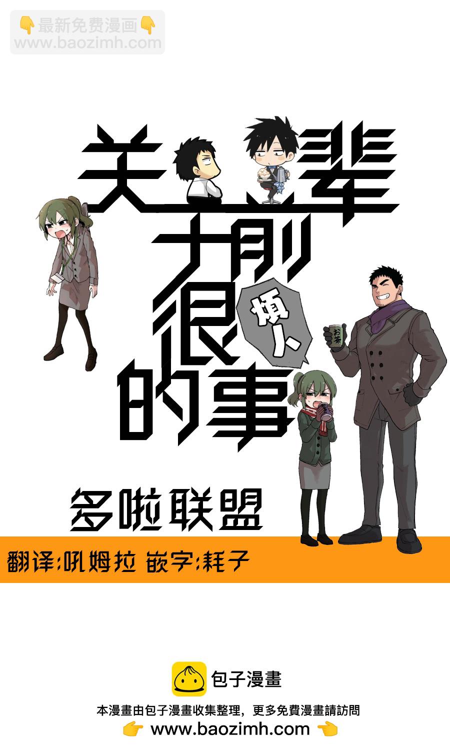 關於前輩很煩人的事 - 第131話 - 1