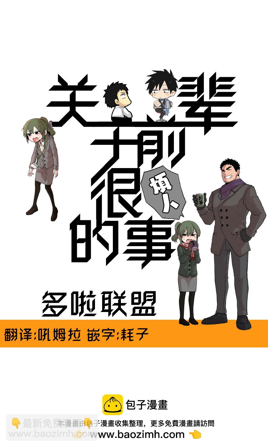 關於前輩很煩人的事 - 第135話 - 2