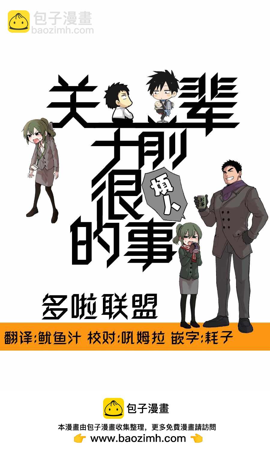 關於前輩很煩人的事 - 第75話 - 1