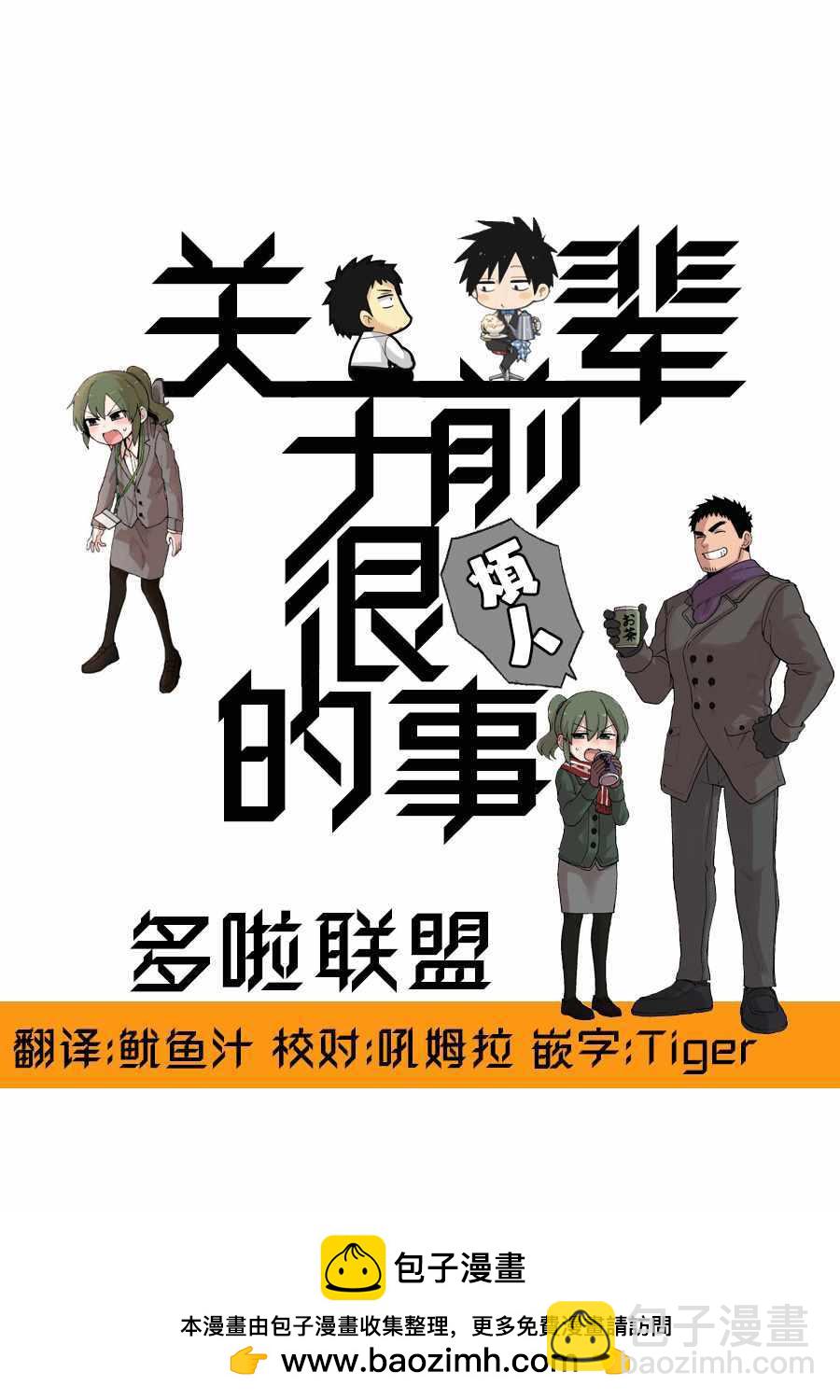 關於前輩很煩人的事 - 第85話 - 1