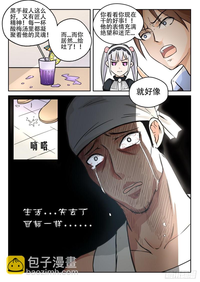 管与少年说 - 第63话 - 1