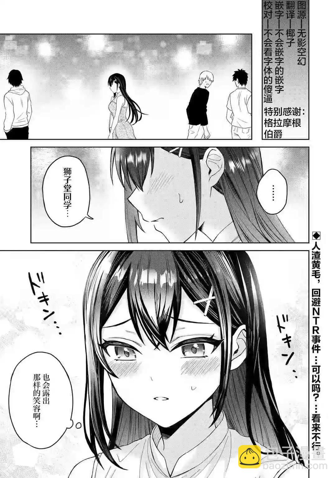 關於雖然轉生成爲漫畫中的渣男卻毫無干勁的我 - 第1.3話 - 3