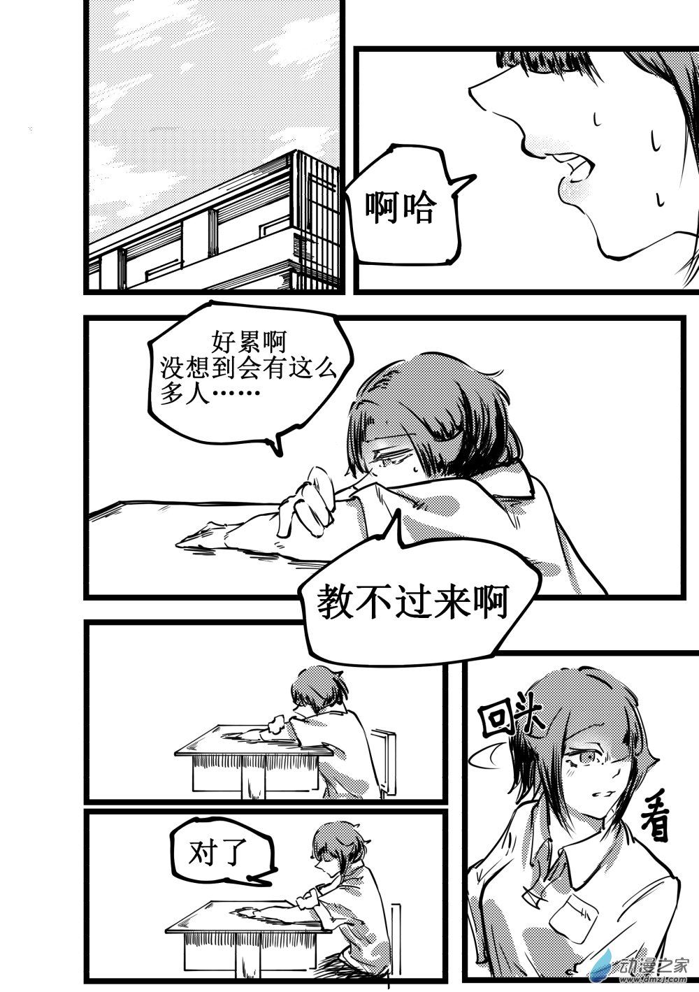 關於TA的故事 - 第8話 座位然後暑假 - 2