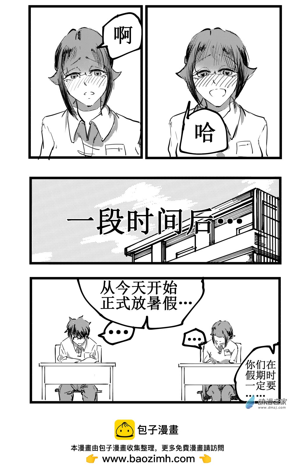 關於TA的故事 - 第8話 座位然後暑假 - 2