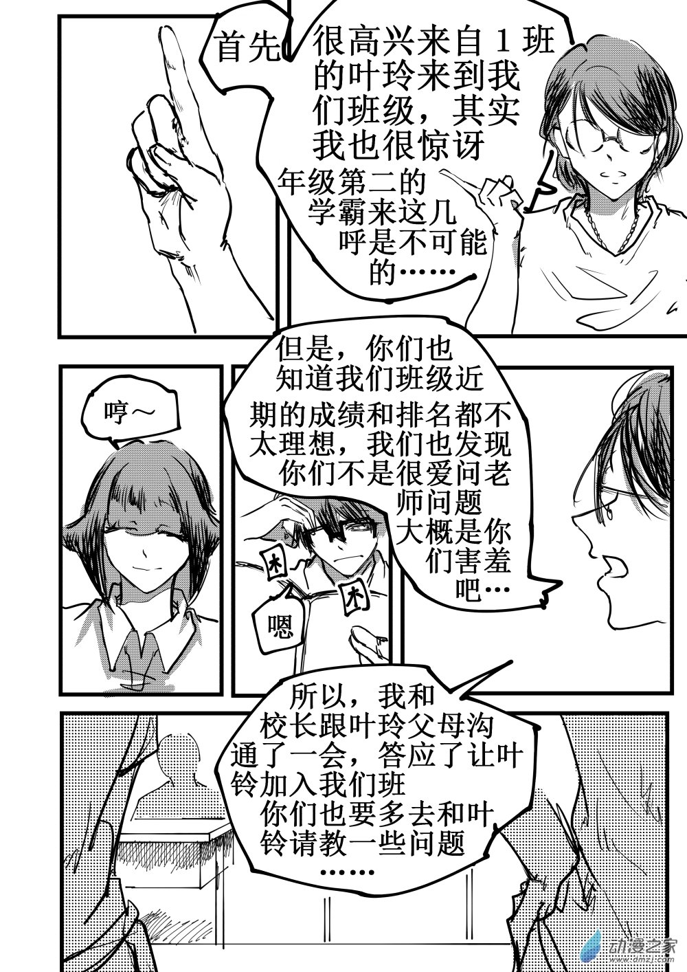 關於TA的故事 - 第8話 座位然後暑假 - 1