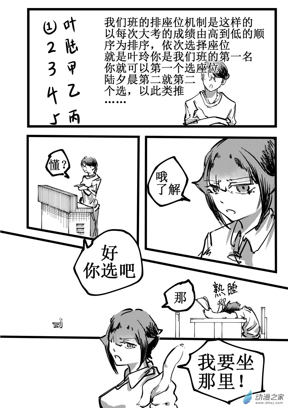 關於TA的故事 - 第8話 座位然後暑假 - 1