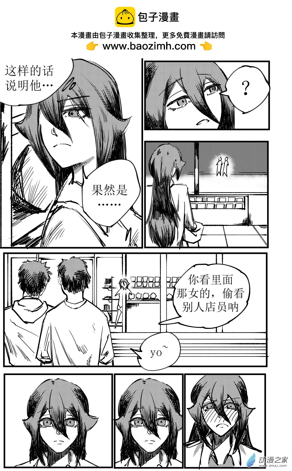 關於TA的故事 - 第12話 暑假篇 四 - 4