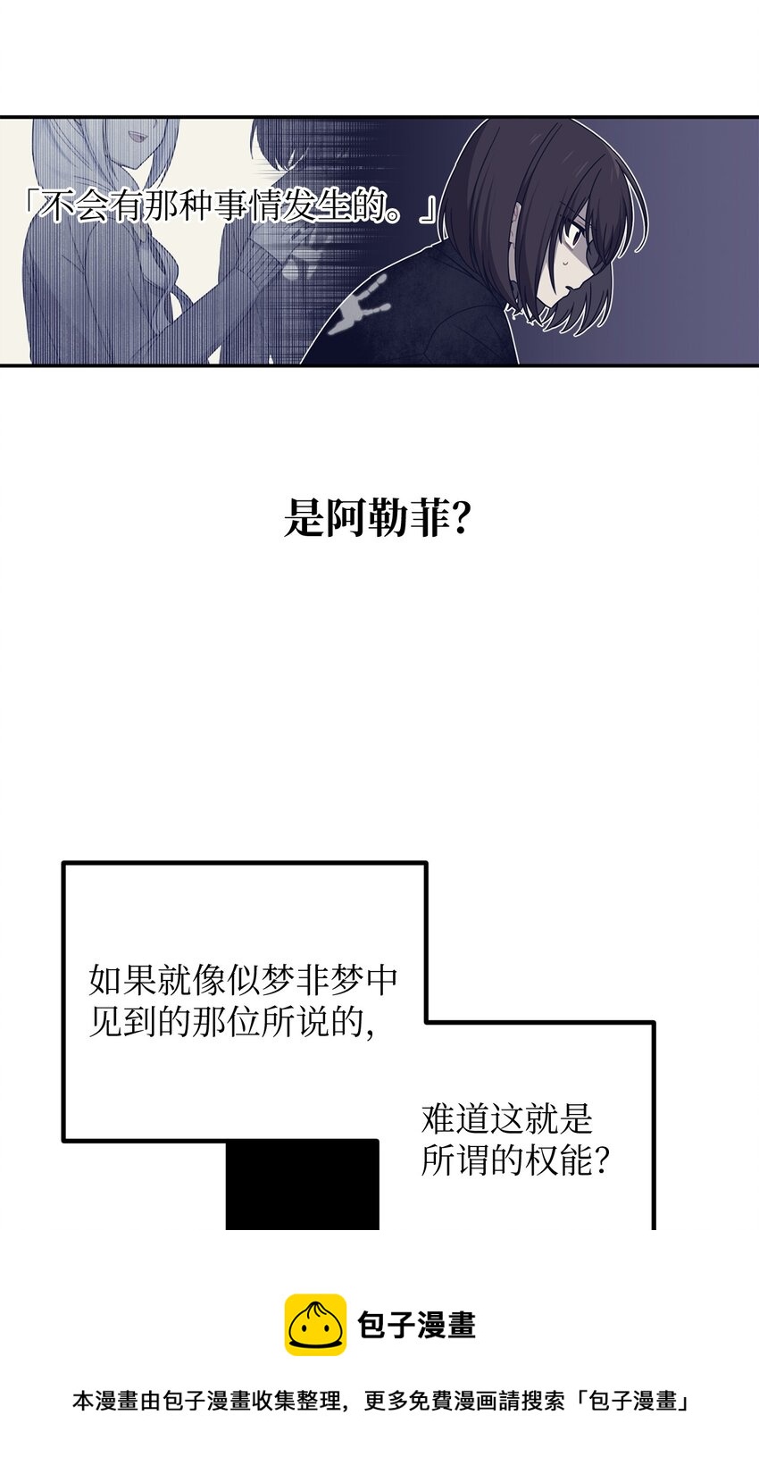 關於外星人空降地球邀請我做摯友這件詭事 - 02 你說我是庭院師？(2/2) - 3