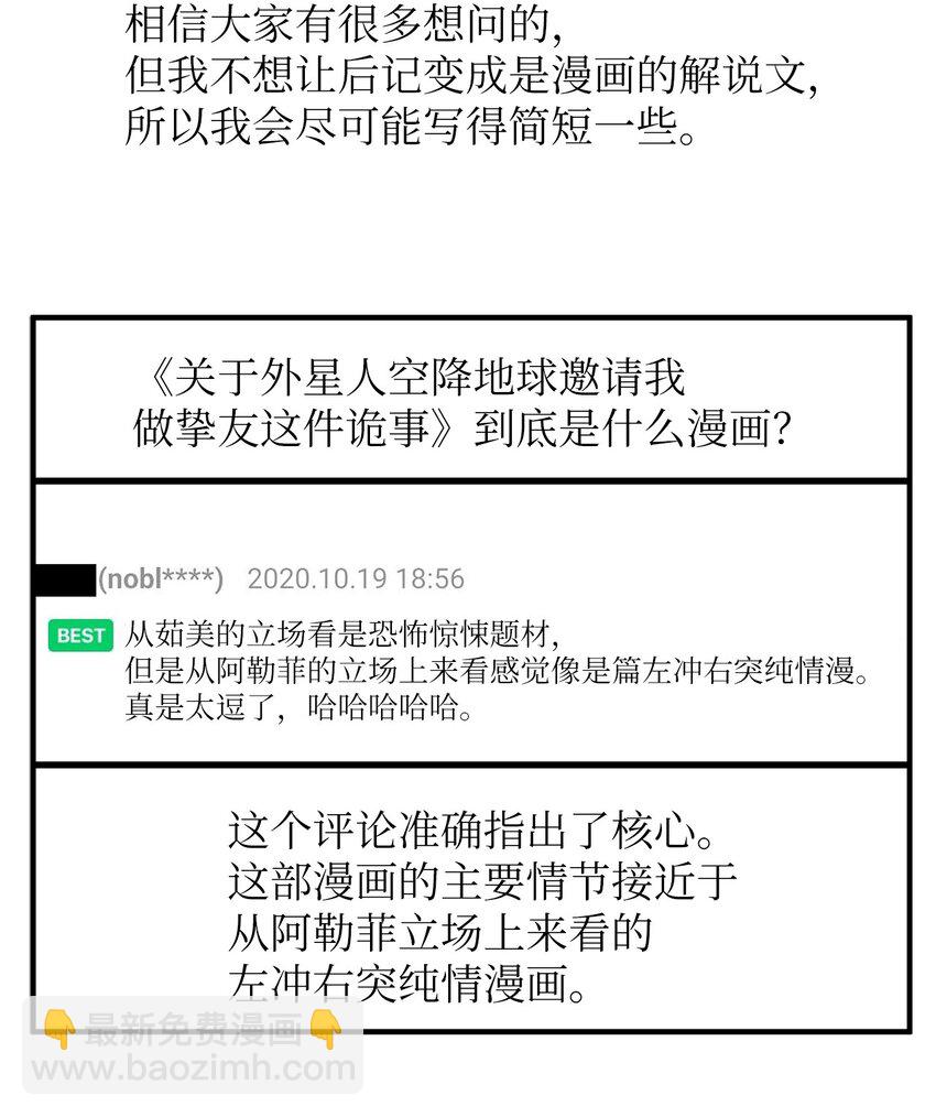 關於外星人空降地球邀請我做摯友這件詭事 - 115 後記 - 2