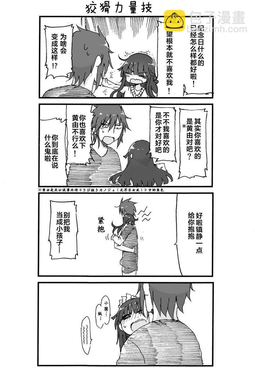 關於完全聽不懂老公在說什麼的事 - 第48回 - 1
