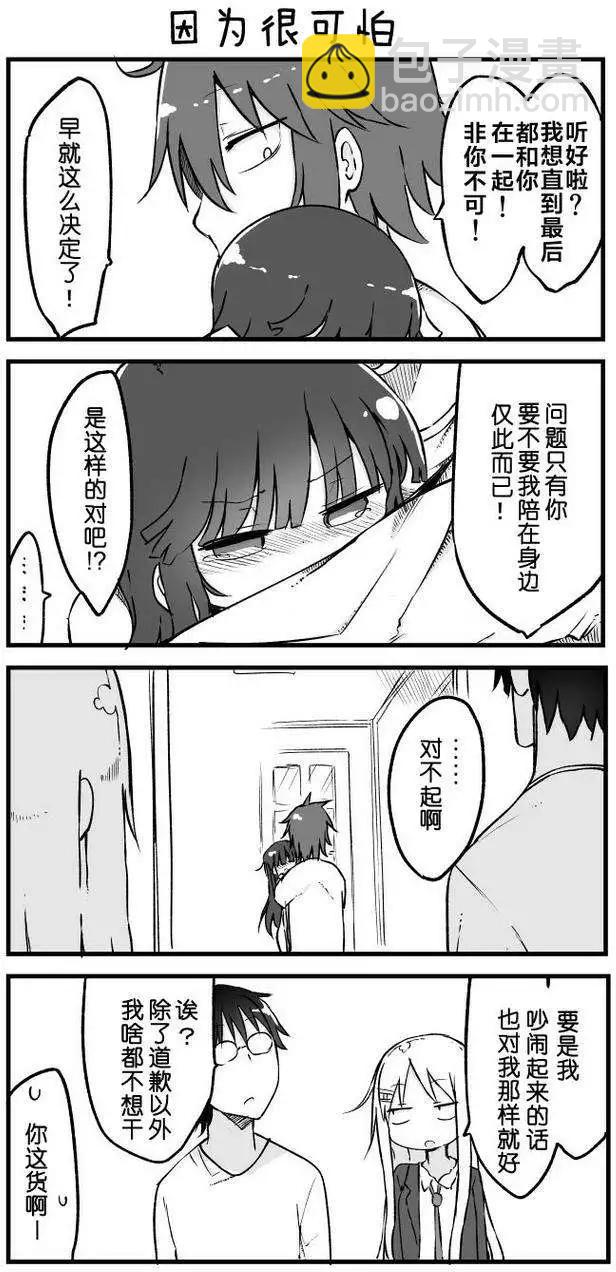 關於完全聽不懂老公在說什麼的事 - 第48回 - 2