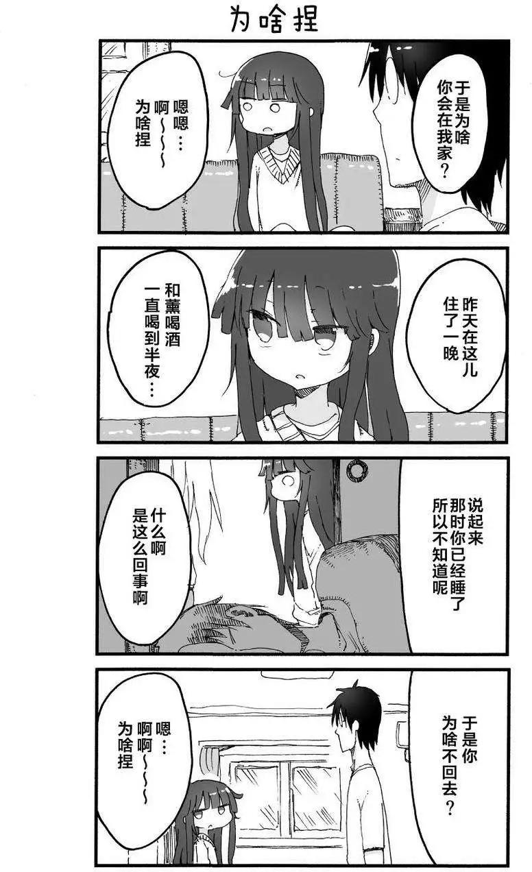 關於完全聽不懂老公在說什麼的事 - 第48回 - 3