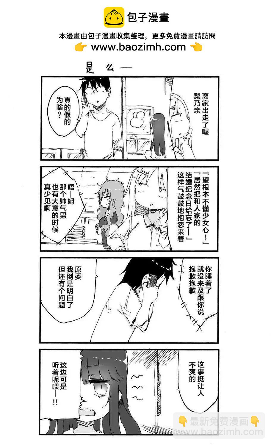 關於完全聽不懂老公在說什麼的事 - 第48回 - 1
