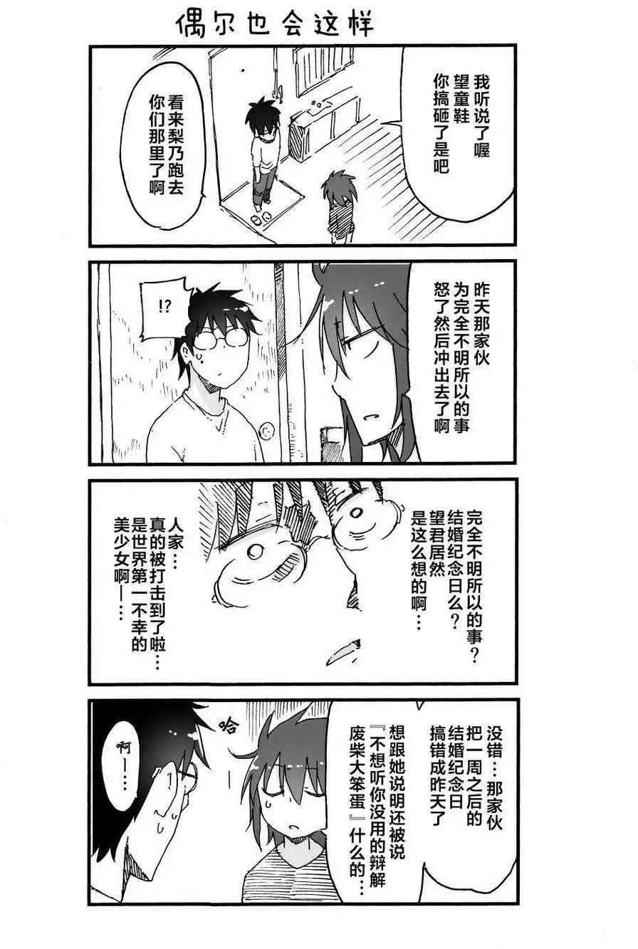 關於完全聽不懂老公在說什麼的事 - 第48回 - 3