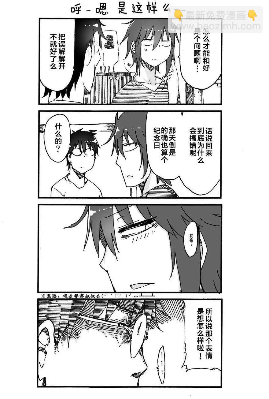 關於完全聽不懂老公在說什麼的事 - 第48回 - 1