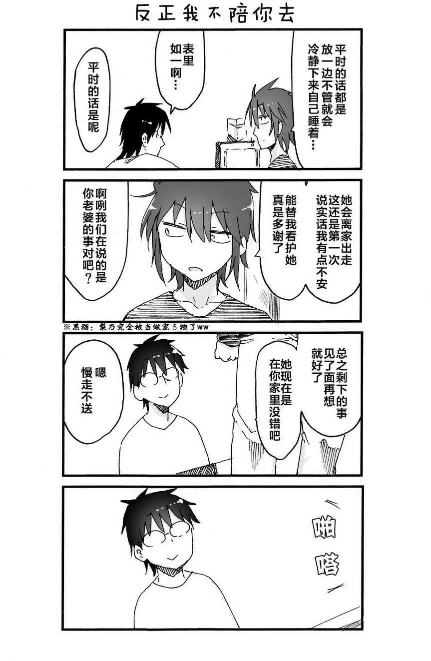 關於完全聽不懂老公在說什麼的事 - 第48回 - 2