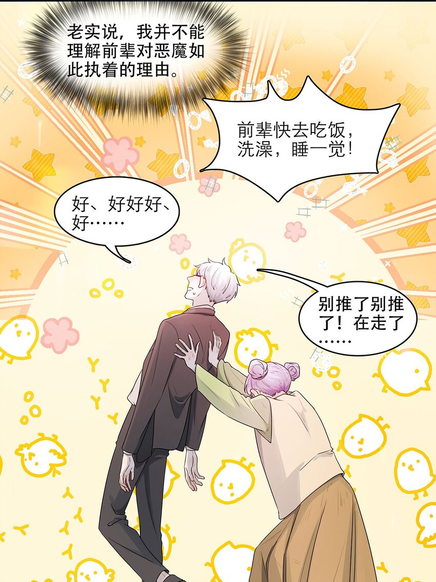 第14话 真是太讨厌了-第14话