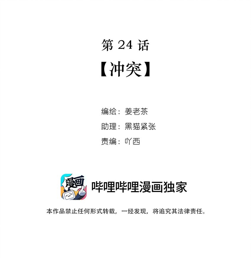 第24话 冲突(1/2)-第24话