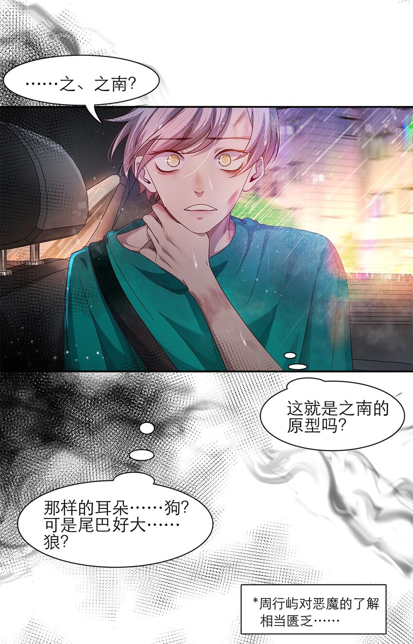 第26话 新恶魔？-第26话