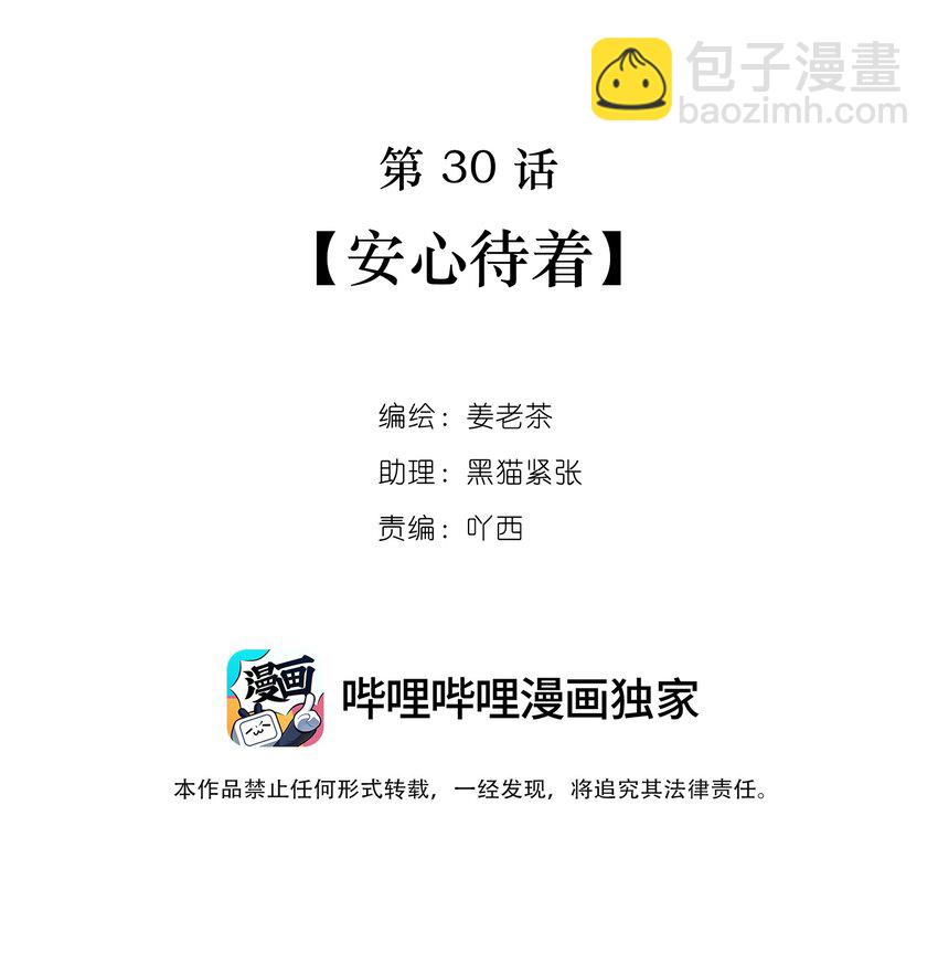 第30话 安心待着-第30话