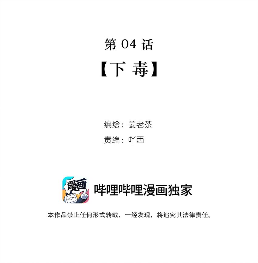 第04话 下毒-第4话