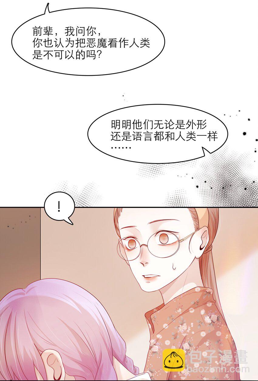 關於我被惡魔收留並不得不和他同一屋檐下的事 - 第34話 我該怎麼辦 - 3