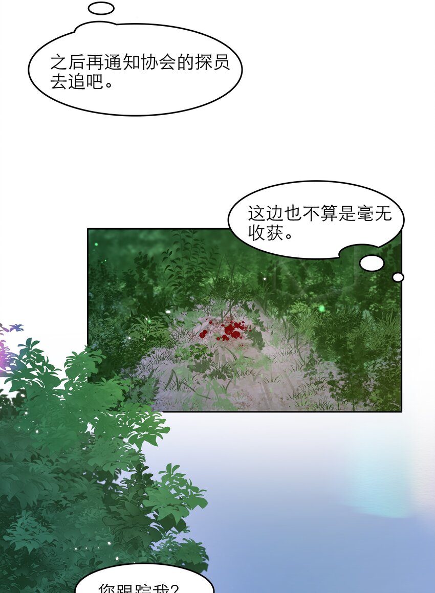 關於我被惡魔收留並不得不和他同一屋檐下的事 - 第38話 你騙我？ - 1