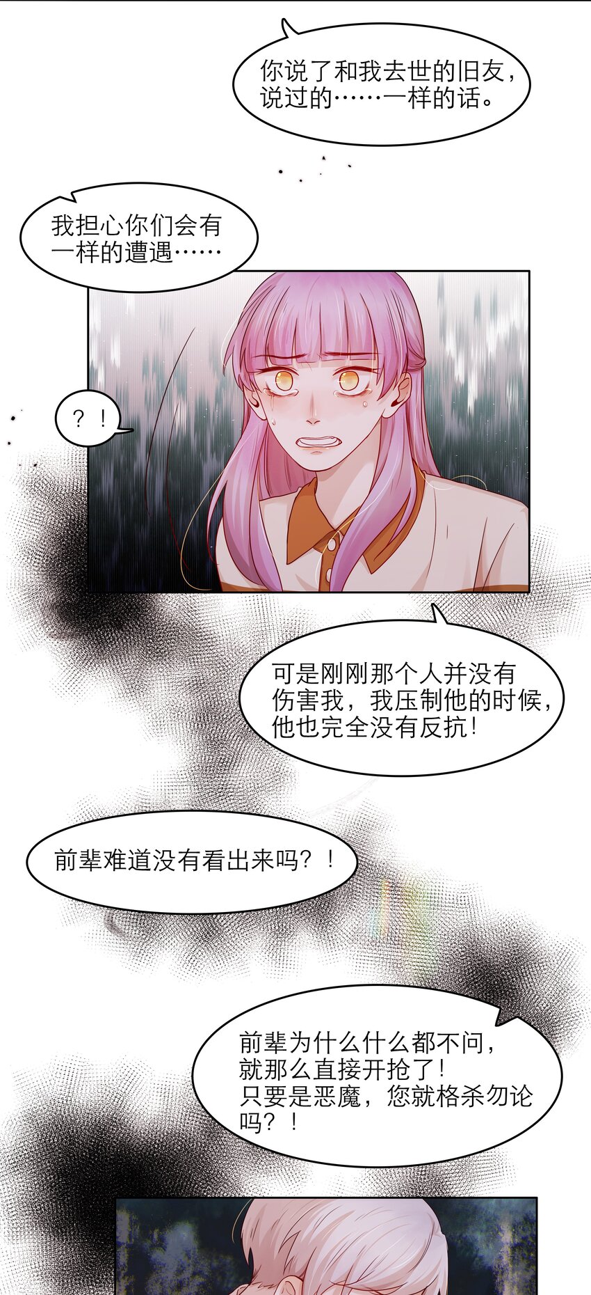 關於我被惡魔收留並不得不和他同一屋檐下的事 - 第38話 你騙我？ - 4