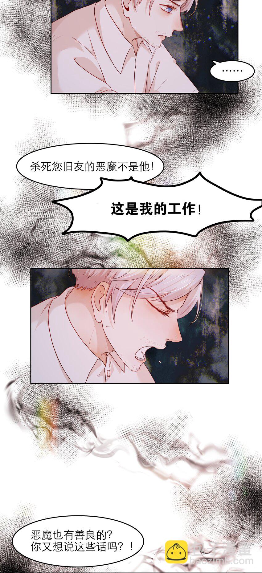 第38话 你骗我？-第38话