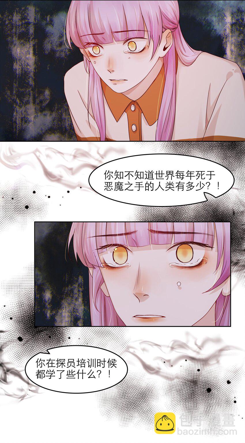 第38话 你骗我？-第38话