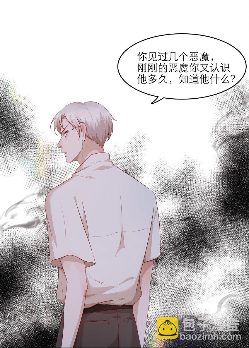 第38话 你骗我？-第38话