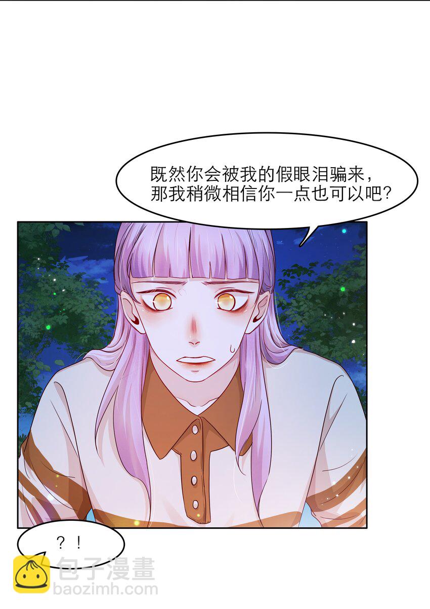 第38话 你骗我？-第38话