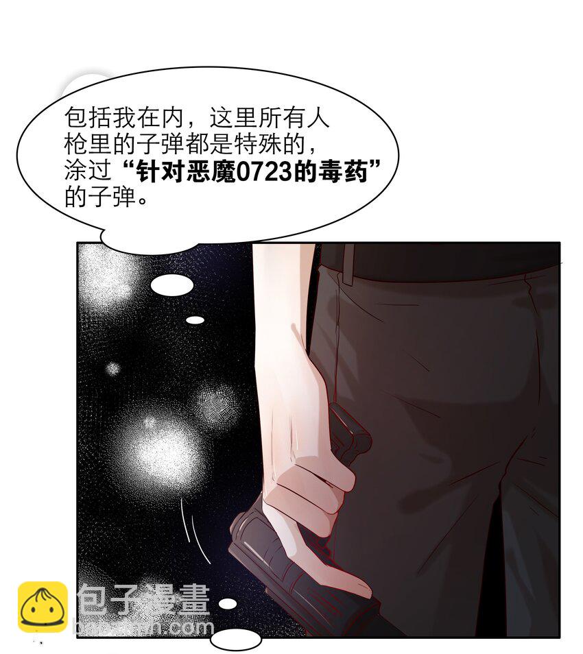 关于我被恶魔收留并不得不和他同一屋檐下的事 - 第40话 别想伤害他 - 6