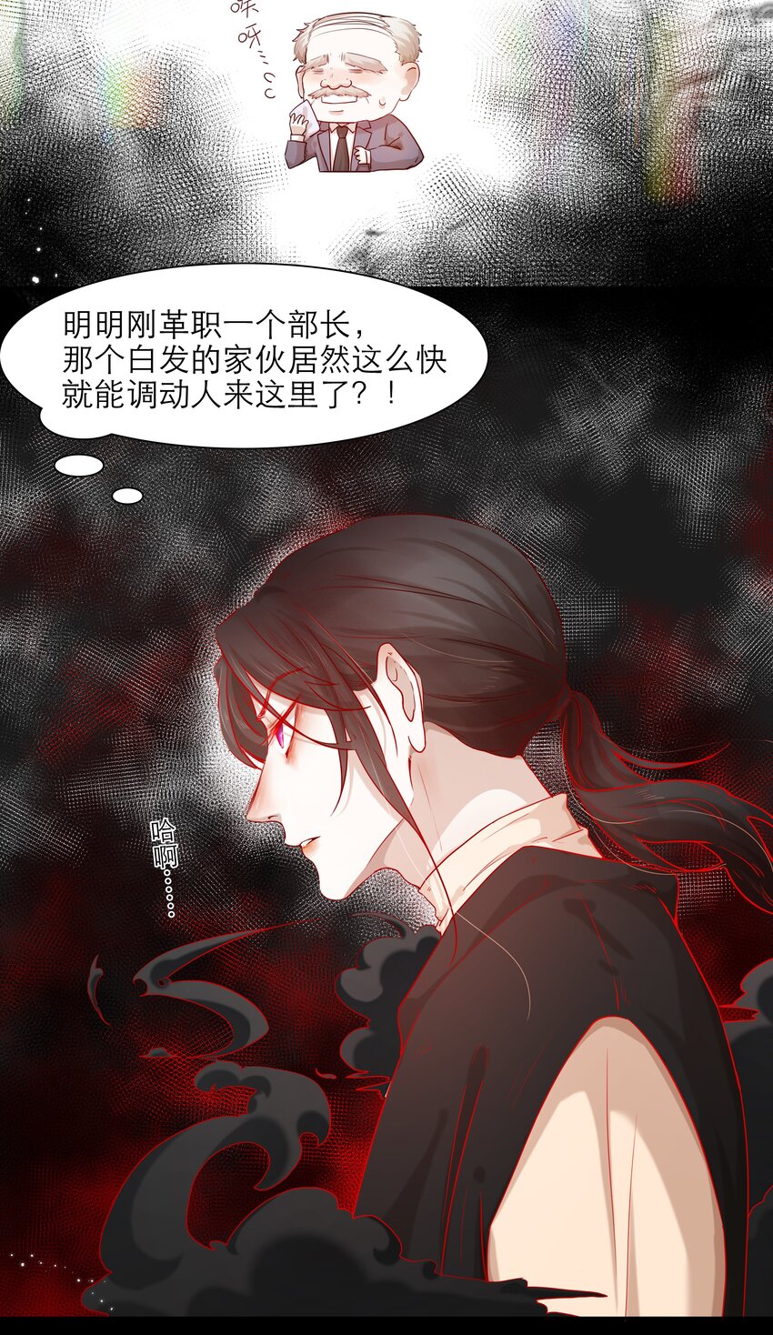 關於我被惡魔收留並不得不和他同一屋檐下的事 - 第40話 別想傷害他 - 1